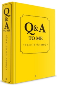 Q&A To me - 뜻밖에 나를 찾는 1000일